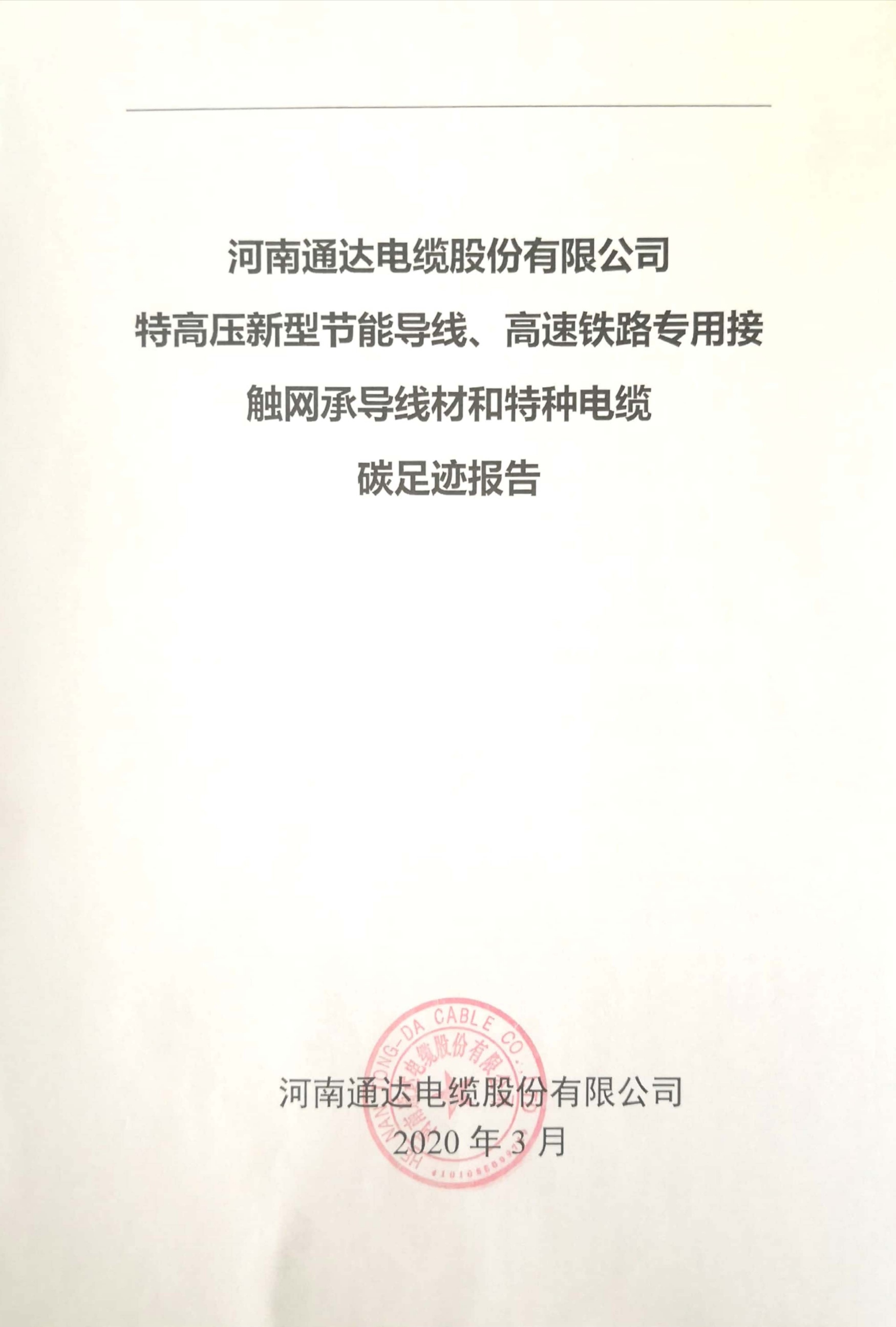 男人操女人的视频APP股份碳足迹报告