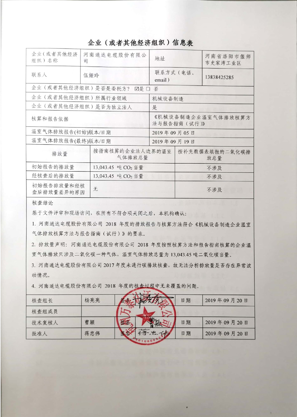 2019男人操女人的视频APP股份温室气体排放核查报告
